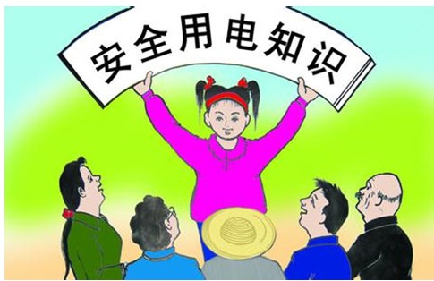 孩子必须学会的用电常识